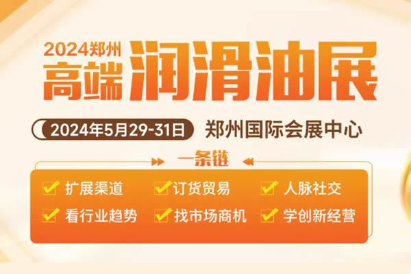 第十五届中国润滑油、脂及汽车养护展览会